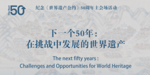 Read more about the article The Next 50 Years: Challenges and Opportunities for World Heritage